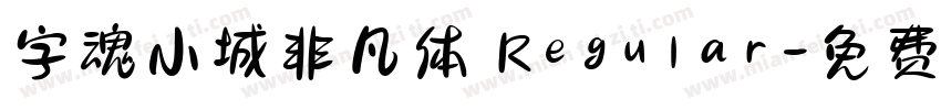 字魂小城非凡体 Regular字体转换